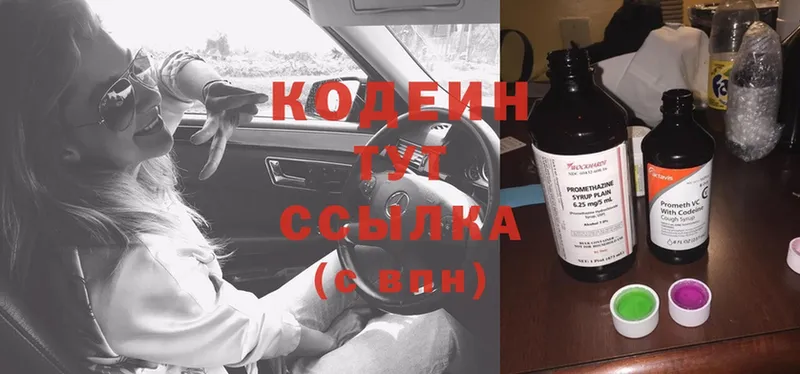 Кодеиновый сироп Lean Purple Drank  купить наркоту  Лыткарино 